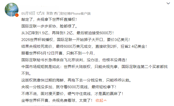 真赢麻了?世界杯版权在中国到底卖了多少钱 真赢麻了?世界杯版权在中国到底卖了多少钱